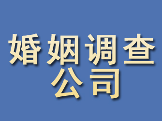 裕民婚姻调查公司