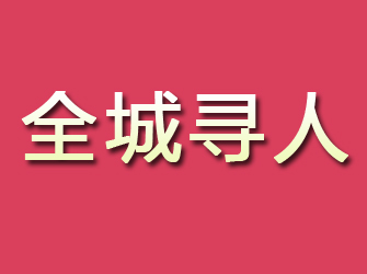 裕民寻找离家人